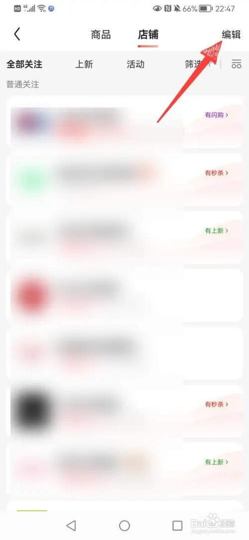 京东关注的店铺如何取消