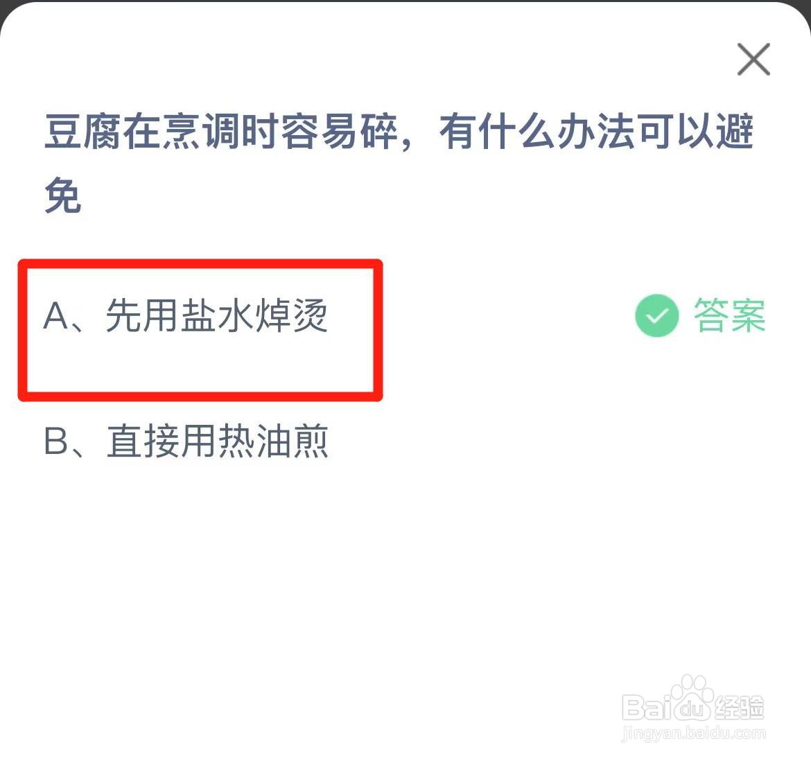 蚂蚁庄园2024年4月12日问题答案