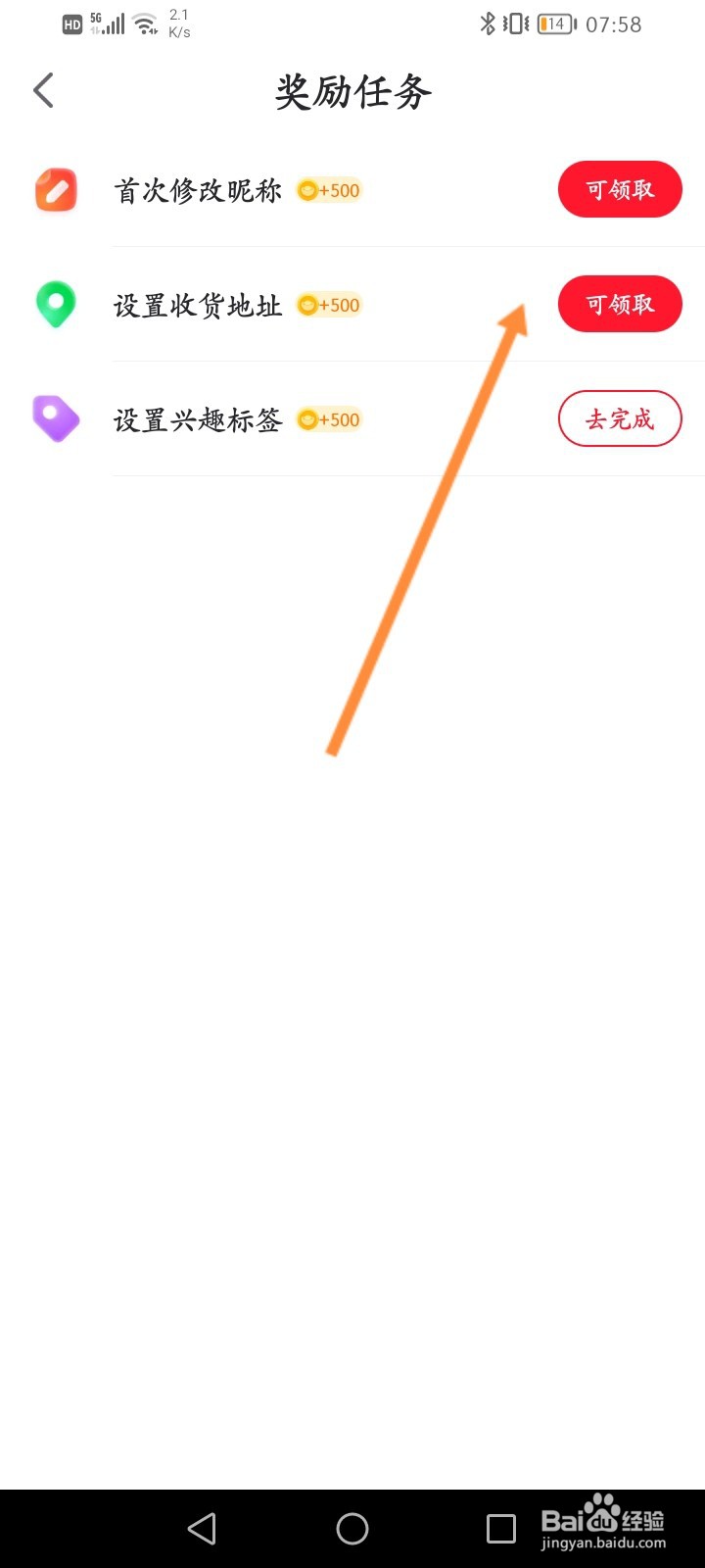 点淘怎么领取奖励