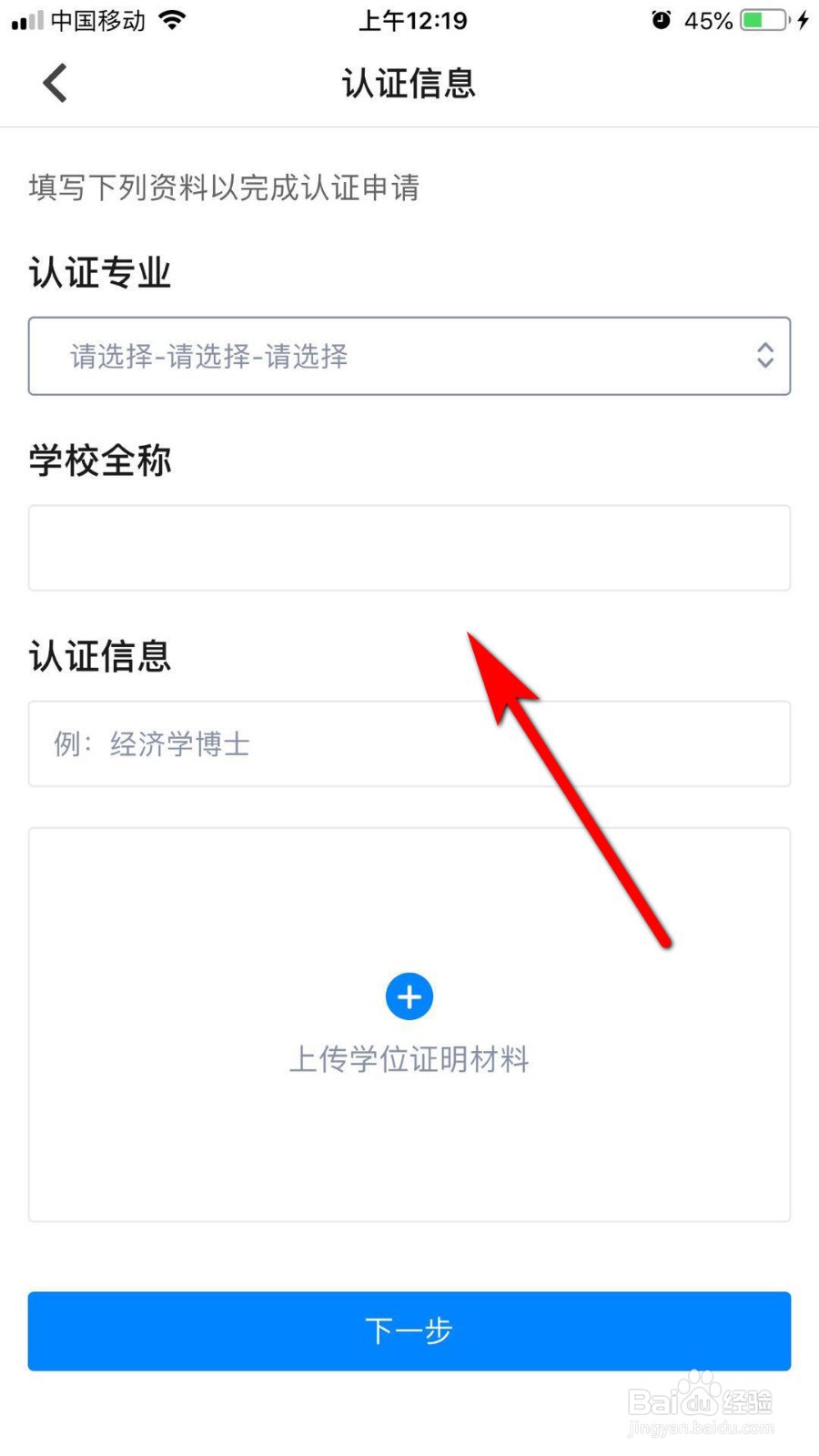 知乎怎么进行学历认证