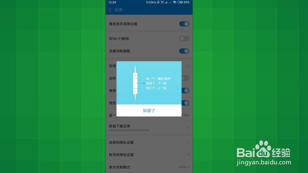 手机酷狗音乐 怎样设置开启线控切歌功能 ?