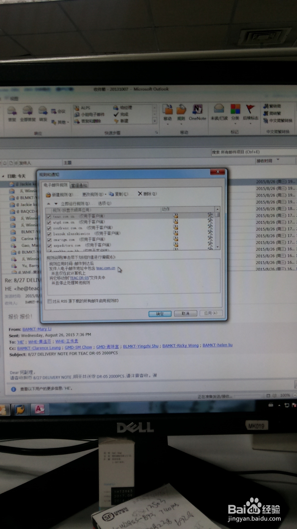 如何在OUTLOOK中他建规则