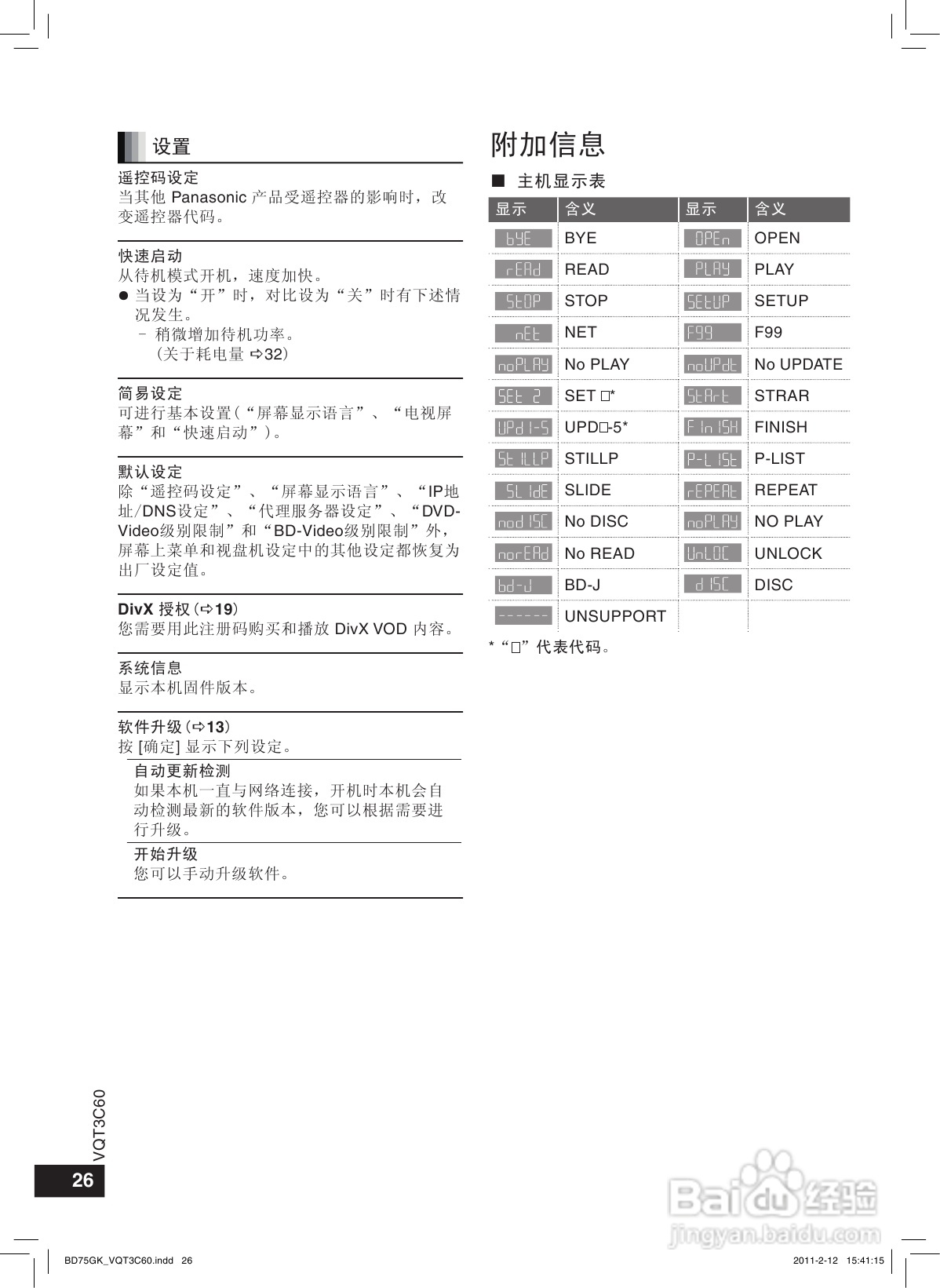 松下DMP-BD75蓝光播放机使用说明书:[2]