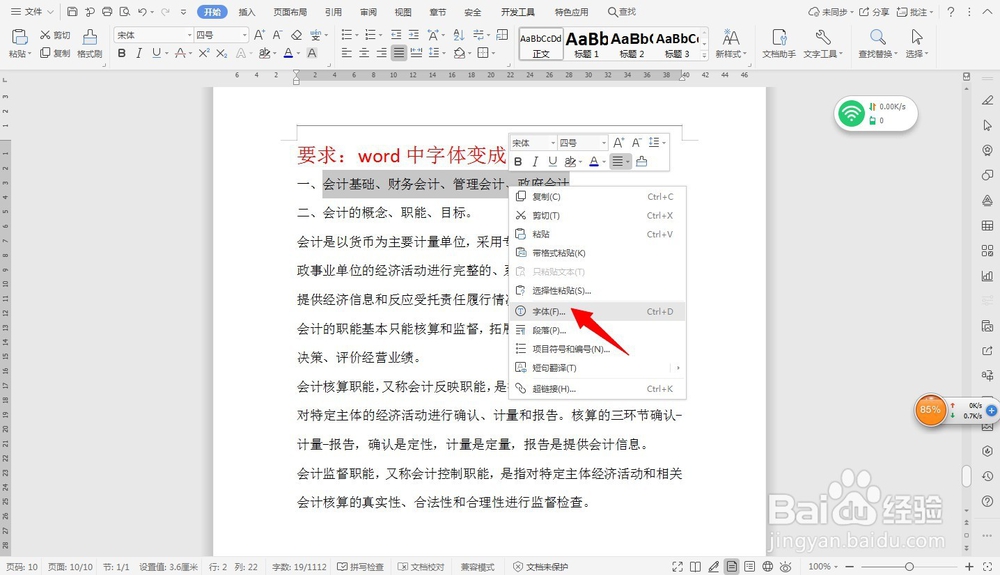 word中字体变成空心文—word小技巧