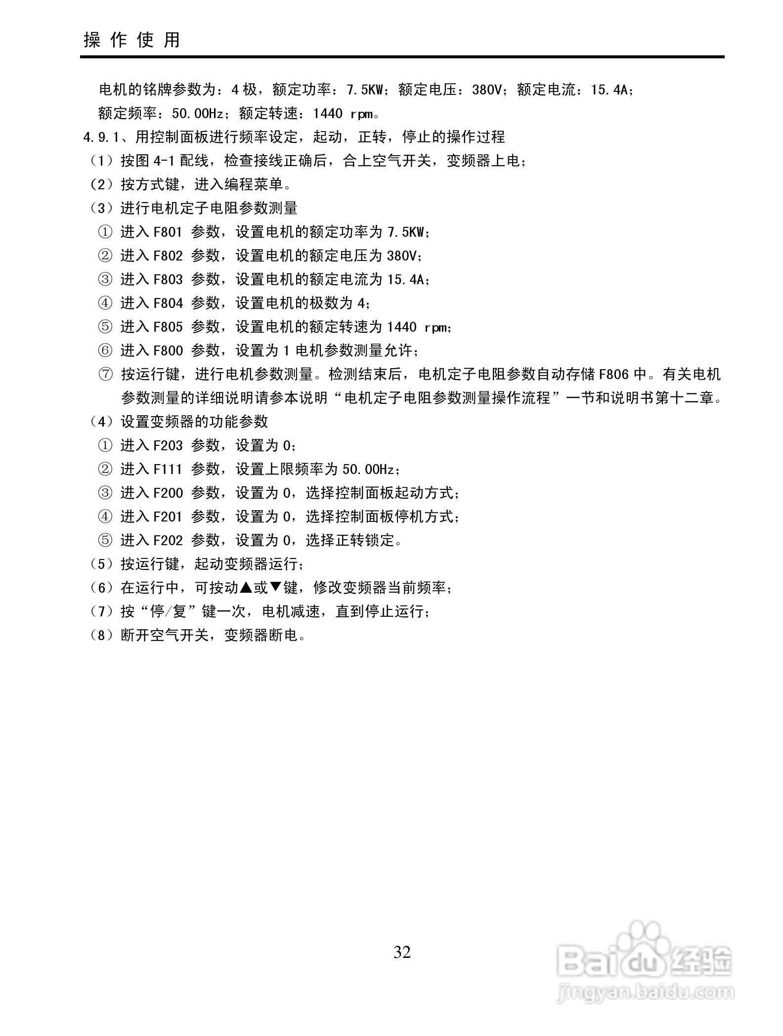 南大傲拓 NA-IVT100G系列通用变频器操作说明书:[4]