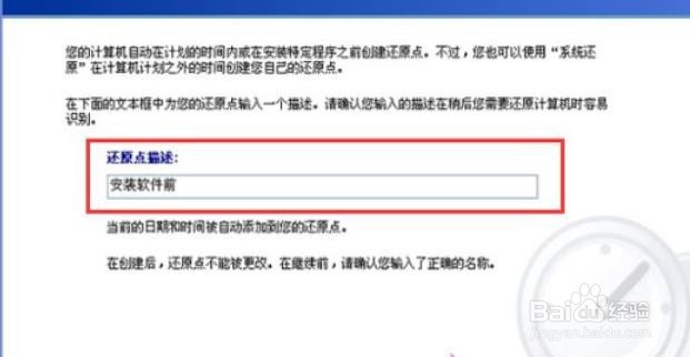 xp如何创建系统还原点