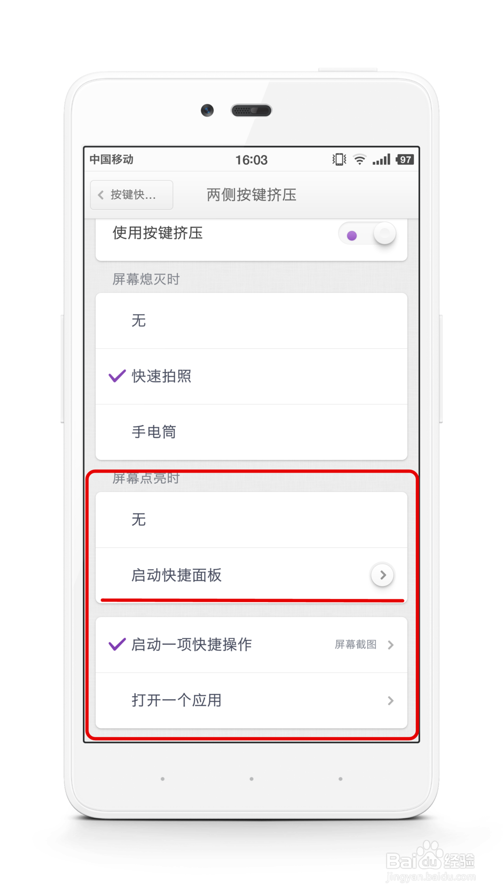 如何设置坚果手机快捷键功能