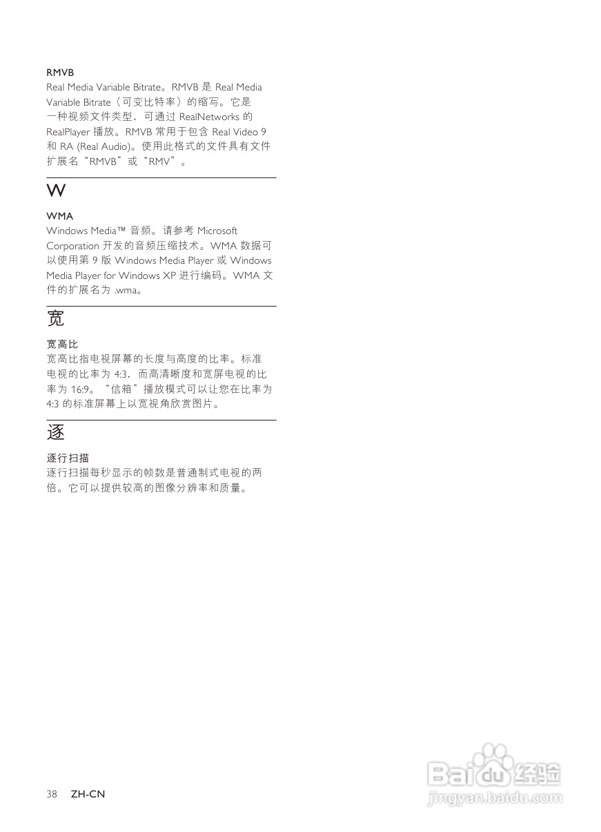 飞利浦DVP3552K/93 DVD播放机使用说明书:[1]