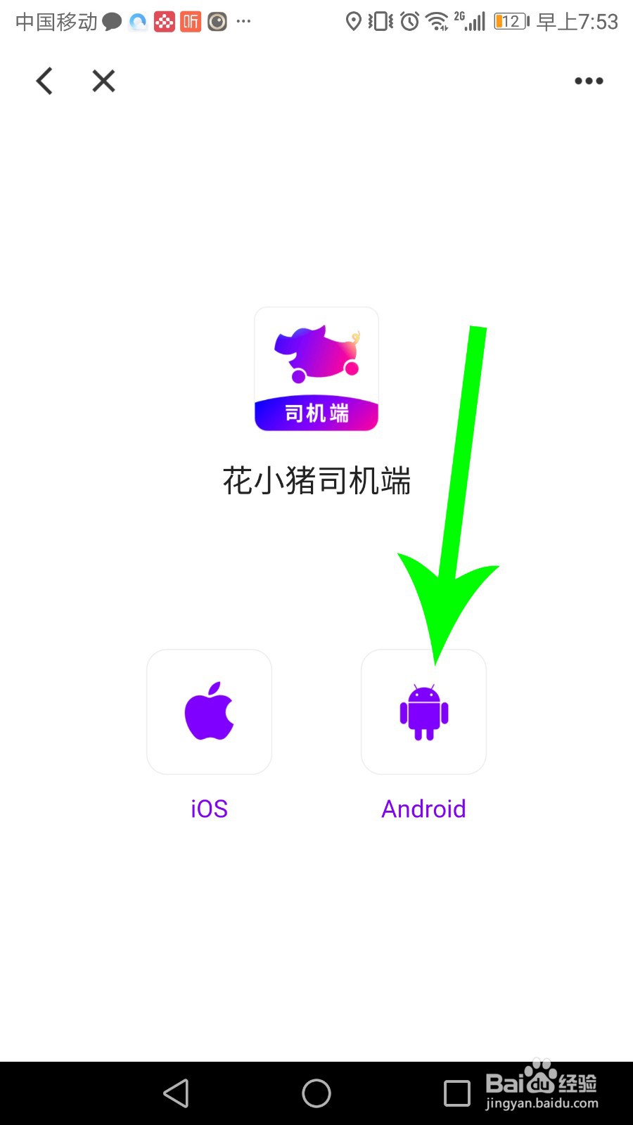 花小猪打车怎么注册司机