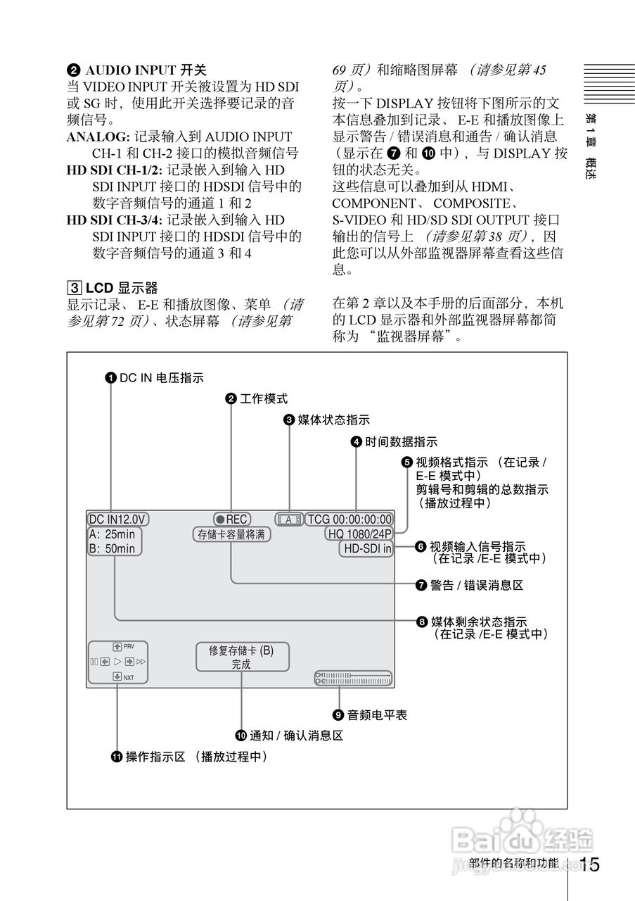 索尼PMW-EX30数码摄像机使用说明书:[2]
