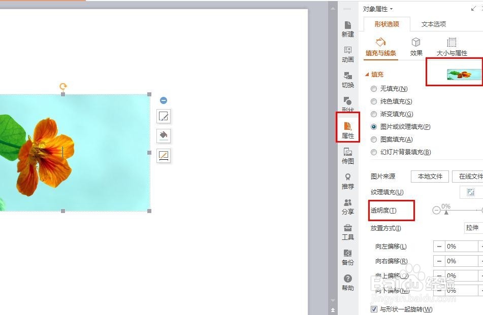 PPT中如何设置背景图片的透明度？