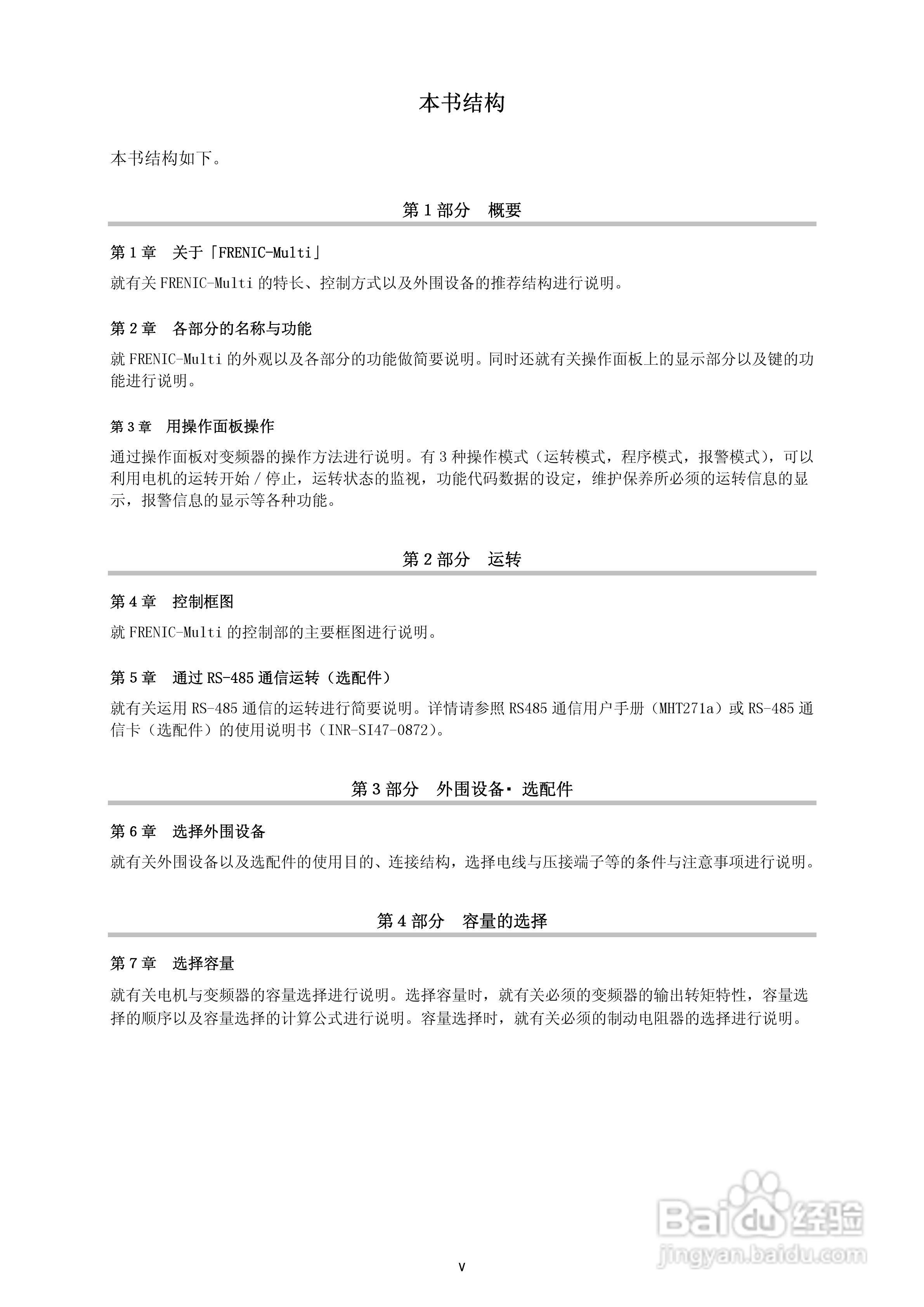 FRENIC-Multi高性能紧凑型变频器用户手册:[1]