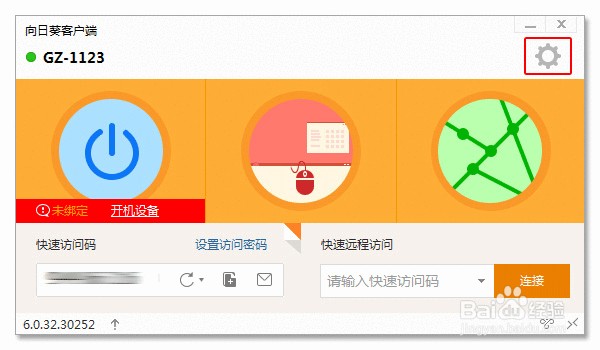 教程：如何玩转向日葵6.0客户端