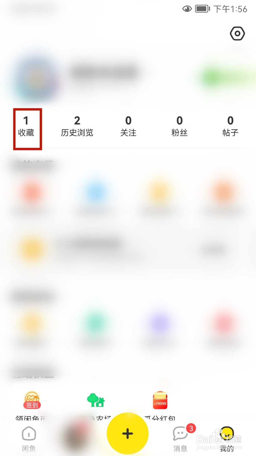 闲鱼怎样取消收藏