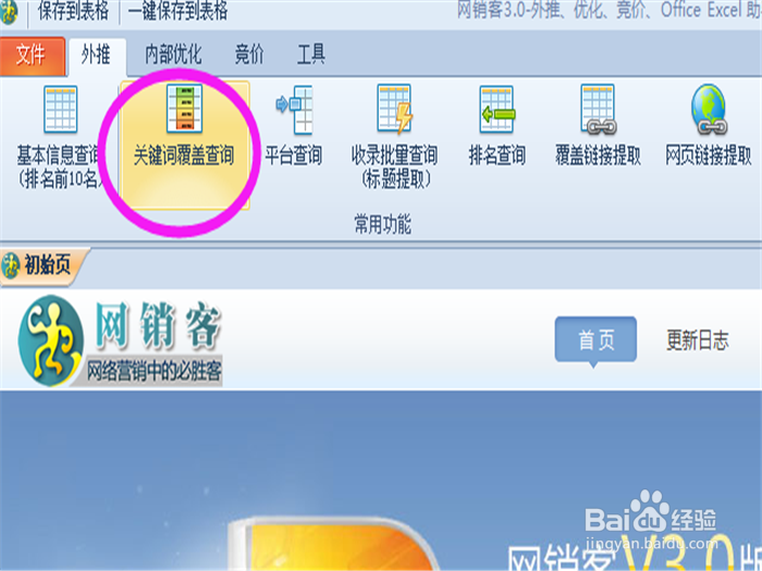 怎么查关键词覆盖率（网销客）