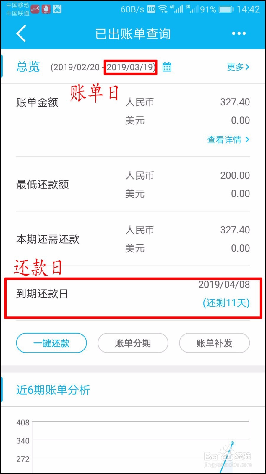 建行还款日和账单日如何查看