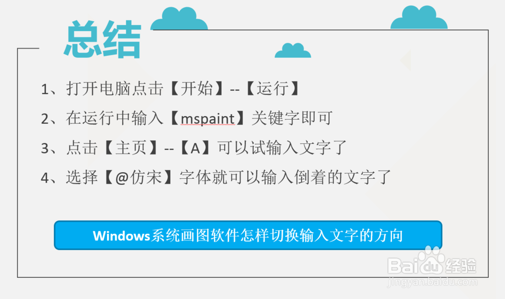 windows系统画图软件怎样切换输入文字的方向