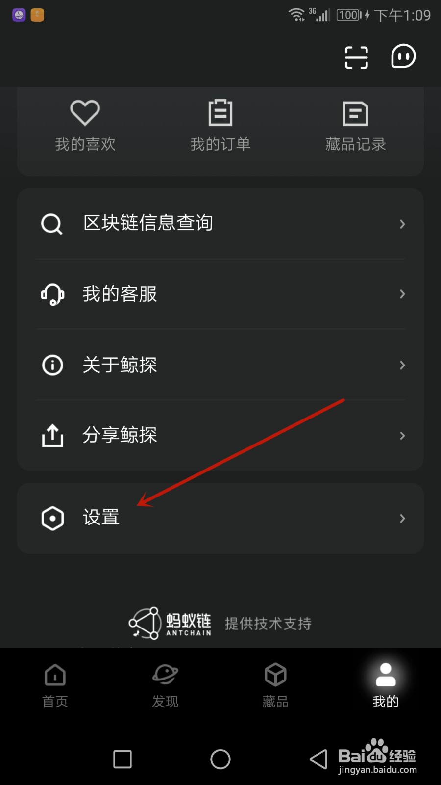 鲸探怎么进行实名认证