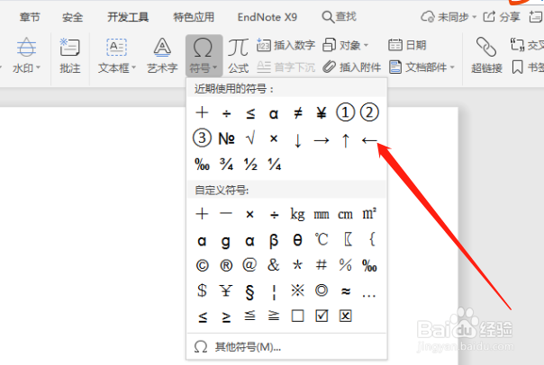 WPS WORD如何插入向左箭头符号“←”？