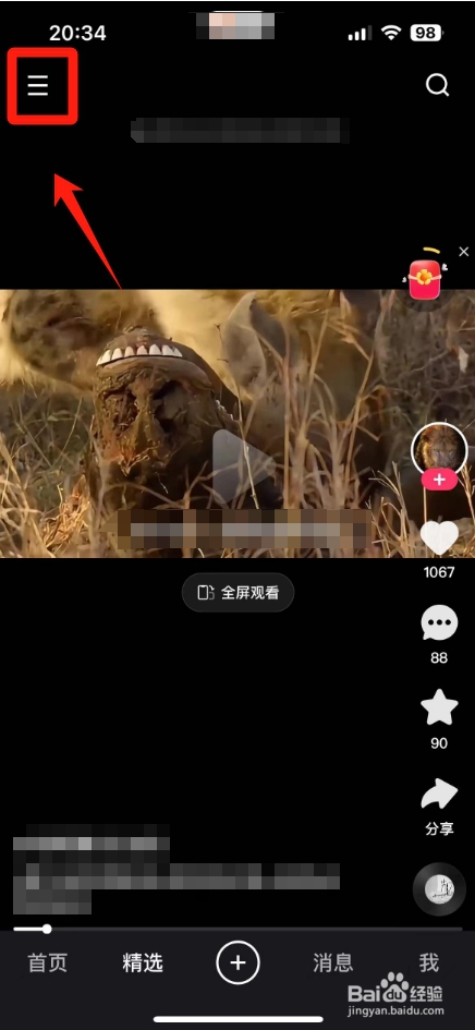快手怎么切换账号