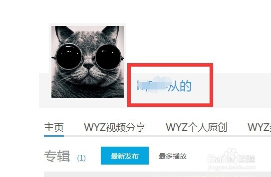 优酷账号怎么改名字
