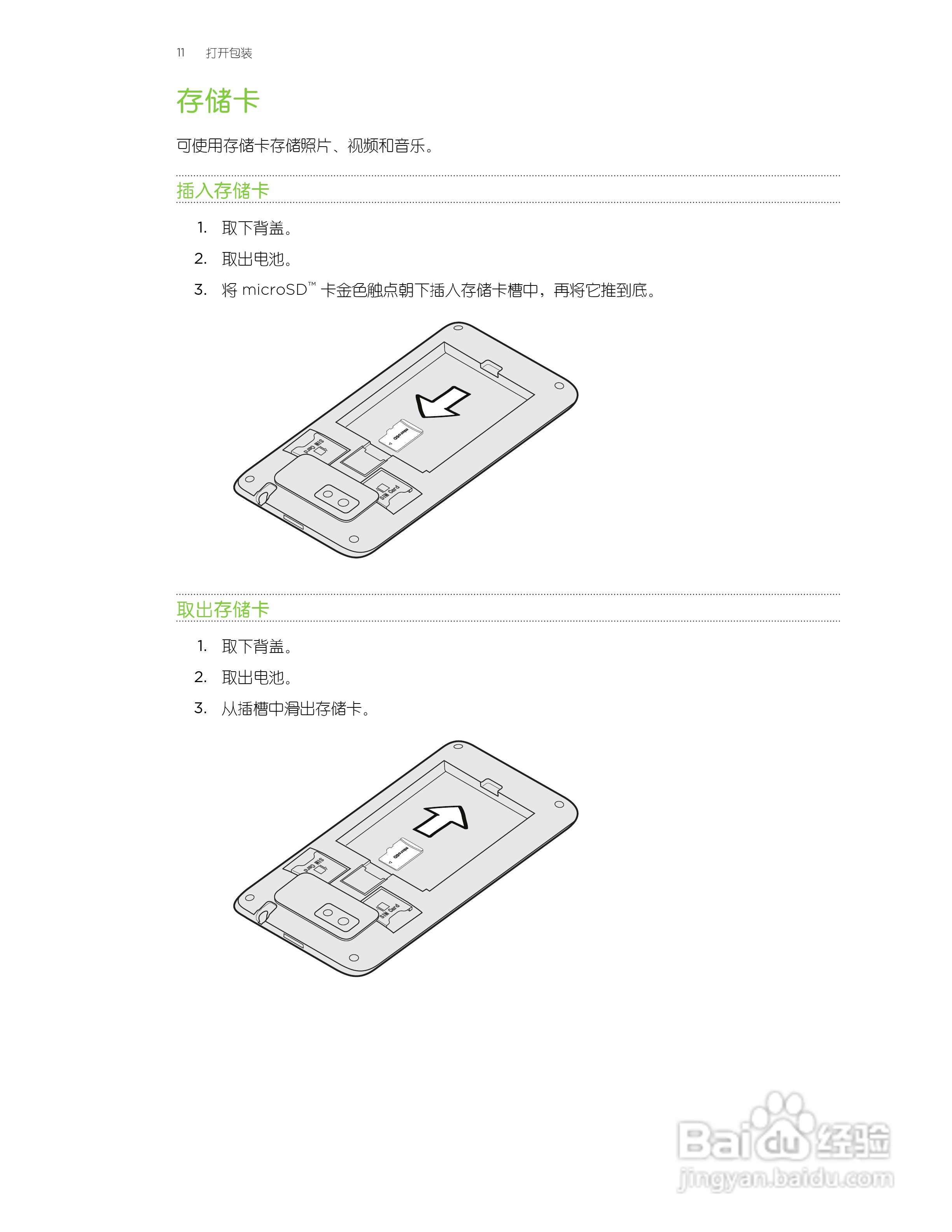 多普达HTC One SU手机说明书:[2]