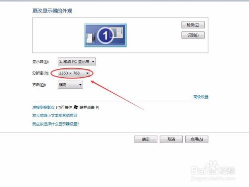 win7如何更改屏幕分辨率