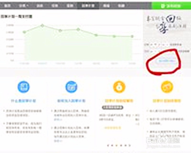 怎样用手机加入百度回享计划？