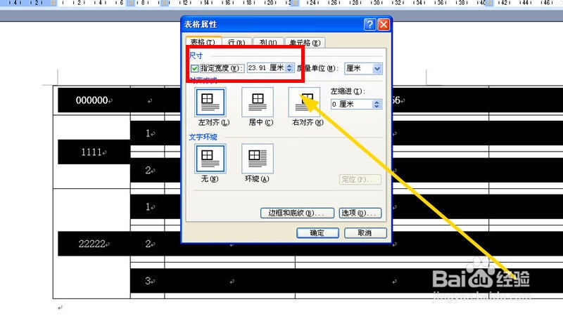 word表格超出页面怎么办