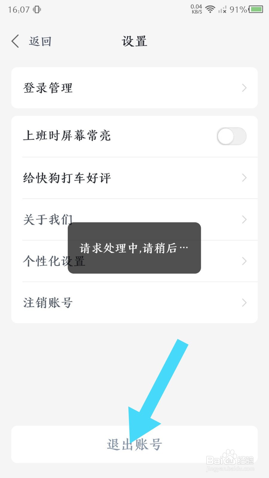 快狗打车司机版怎么退出登录
