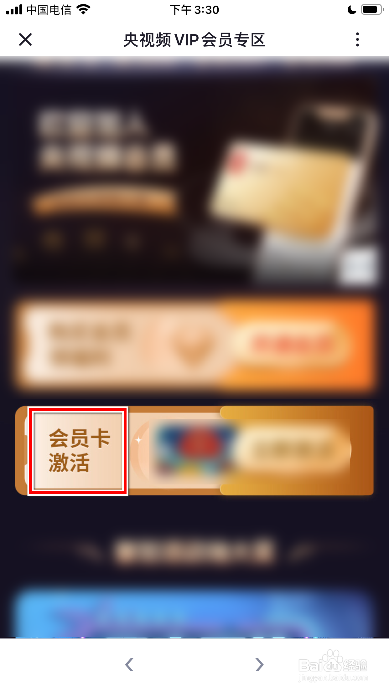 央视频怎么激活会员卡