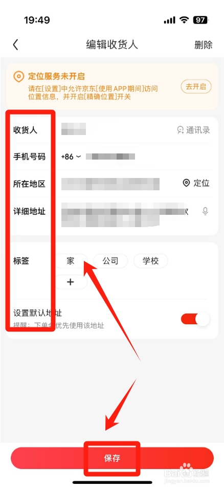 京东收货地址在哪里添加