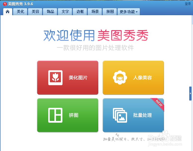 【美图秀秀】怎样制作各种有趣的字体