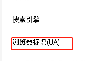 手机浏览器怎么设置成电脑版