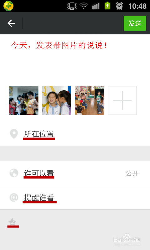 微信怎样发表带图片的说说