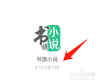 书旗小说如何查看版本信息