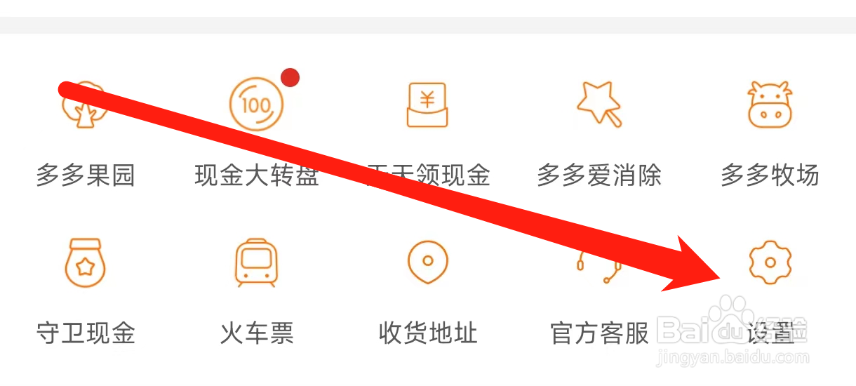 拼多多设置账号与安全