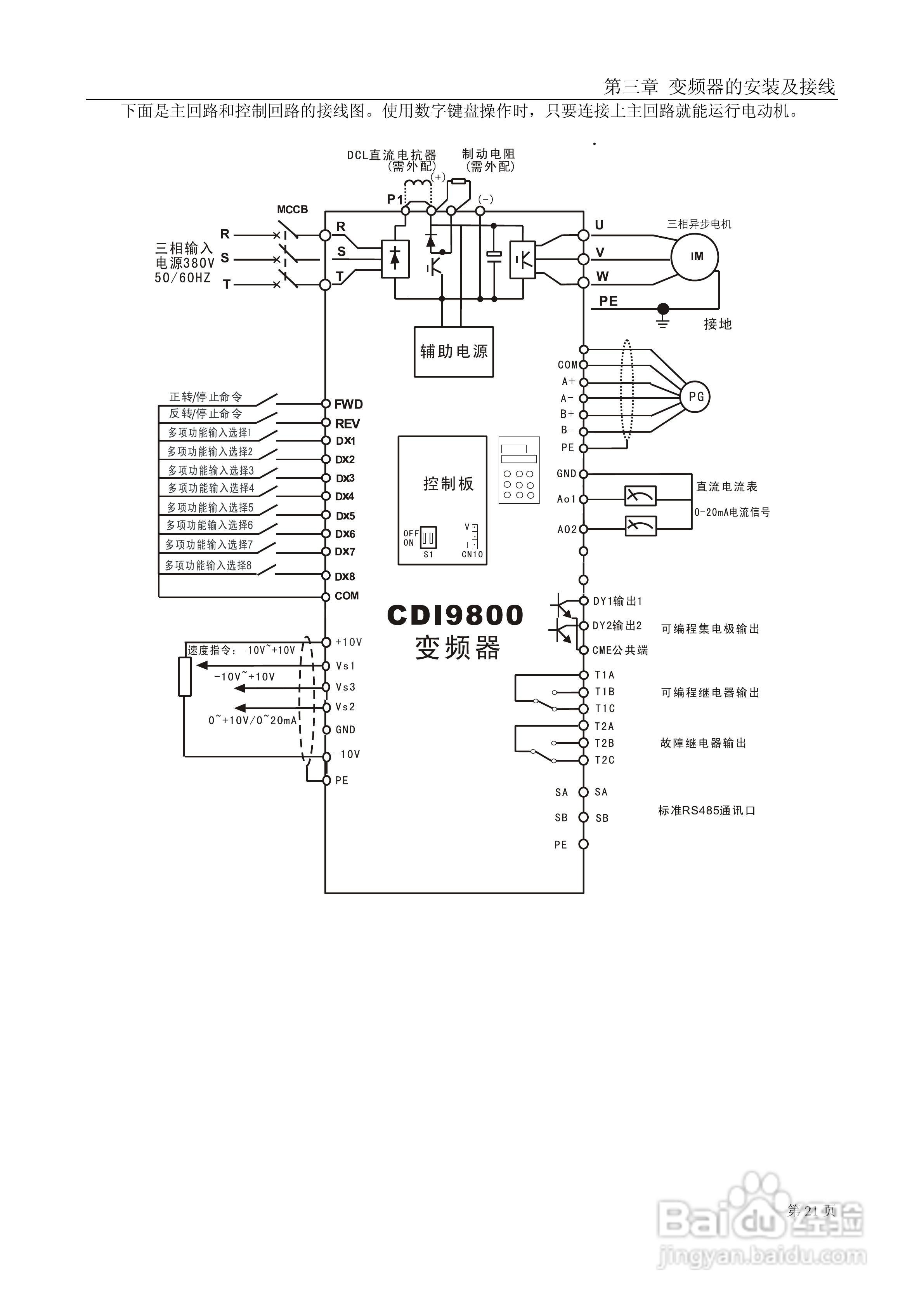 德力西CDI9800系列变频调速器说明书:[3]