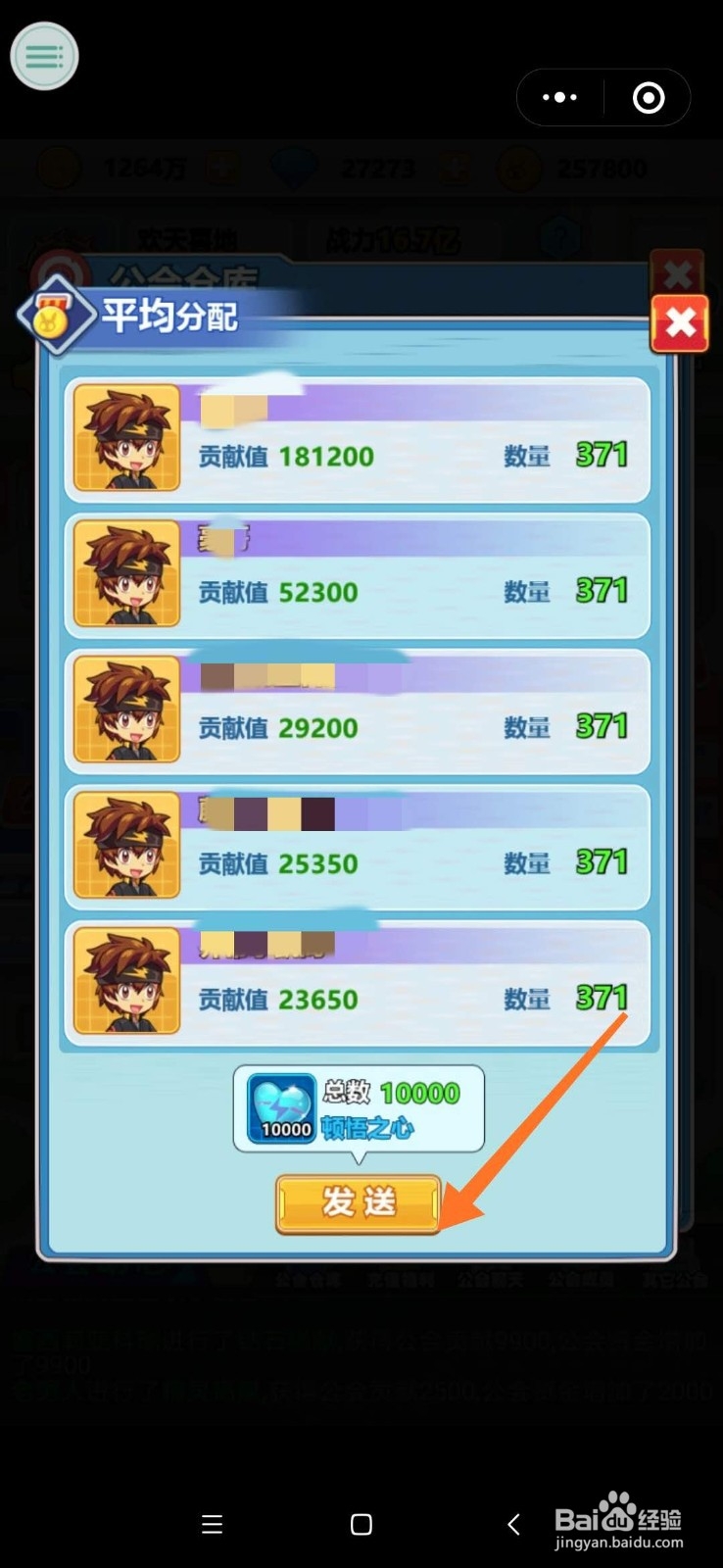 超级精灵球 如何分配公会物资