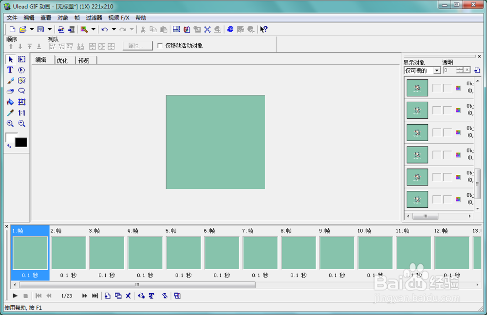 怎样制作gif图片