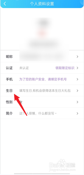 话本小说APP怎么设置我的生日