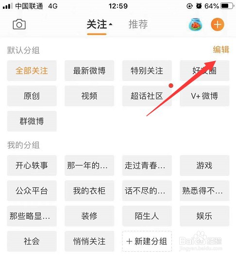 2021手机微博分组删除不了