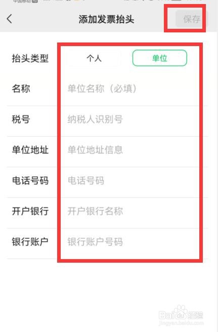 微信如何添加发票抬头