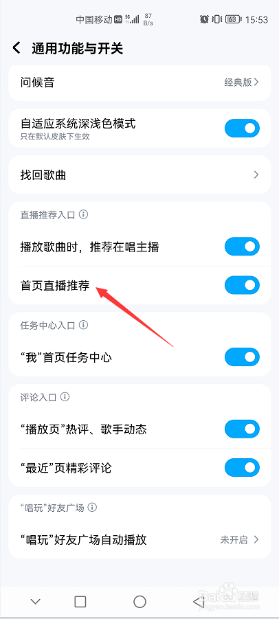酷狗音乐APP如何关闭首页直播推荐功能