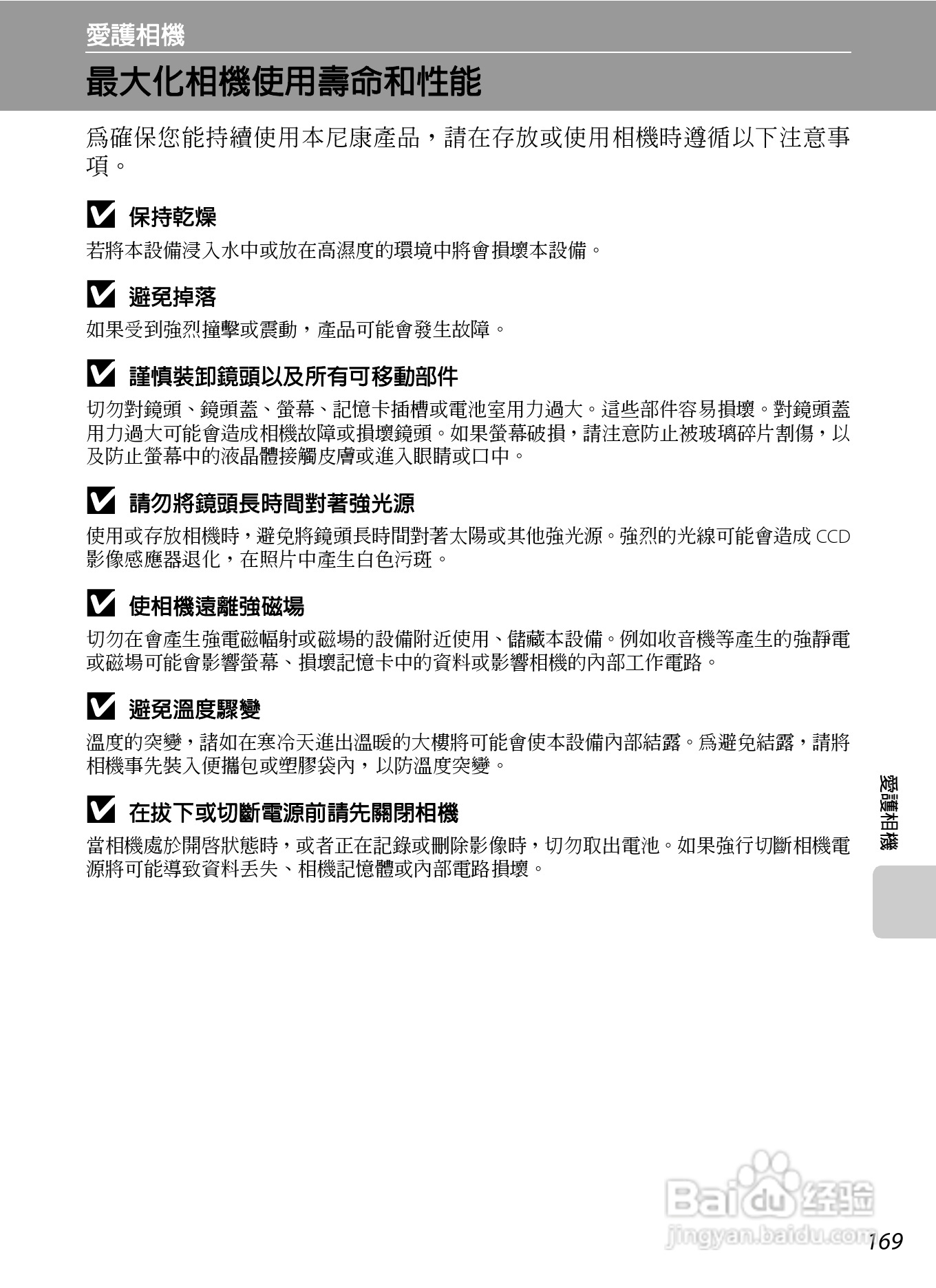 尼康COOLPIX S4150数码相机使用说明书:[18]