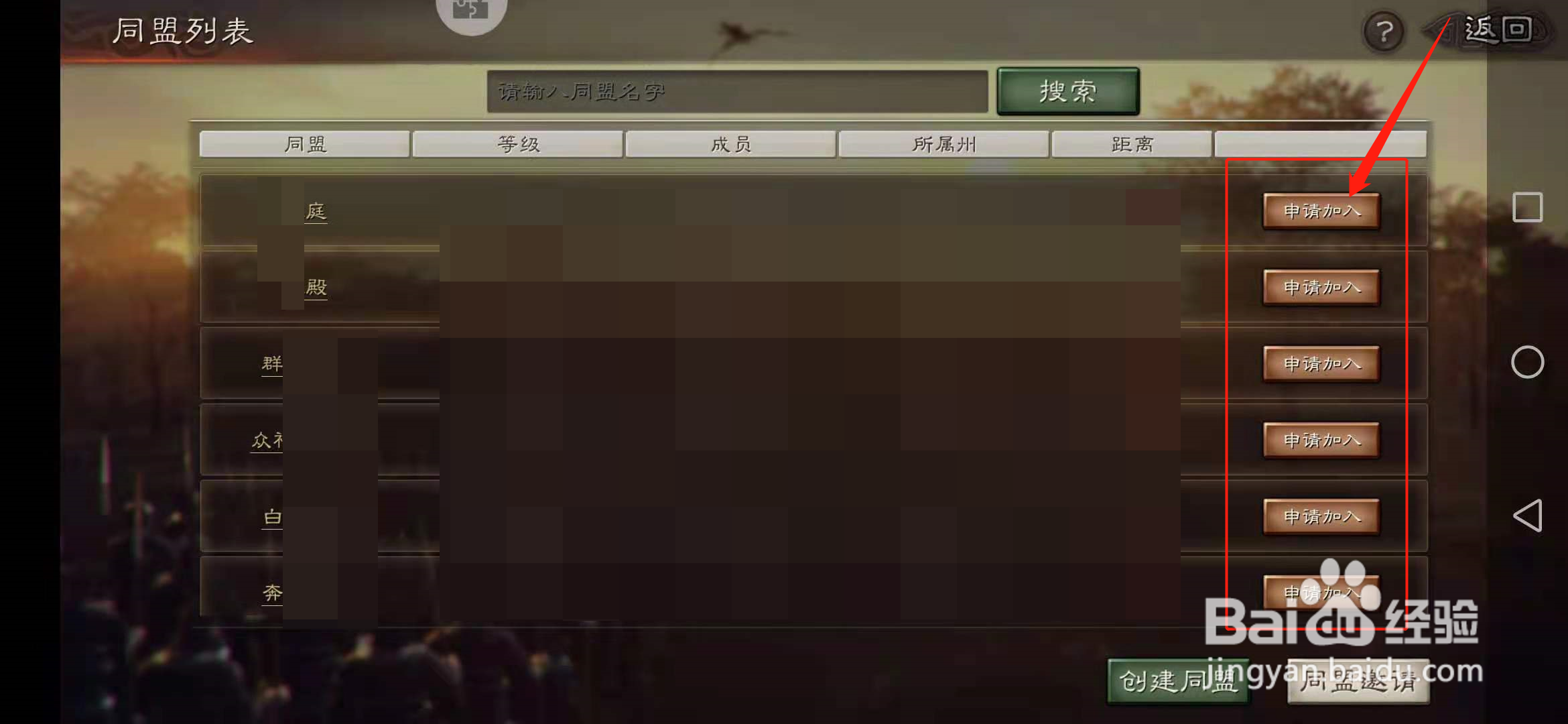 三国志中怎么加入同盟
