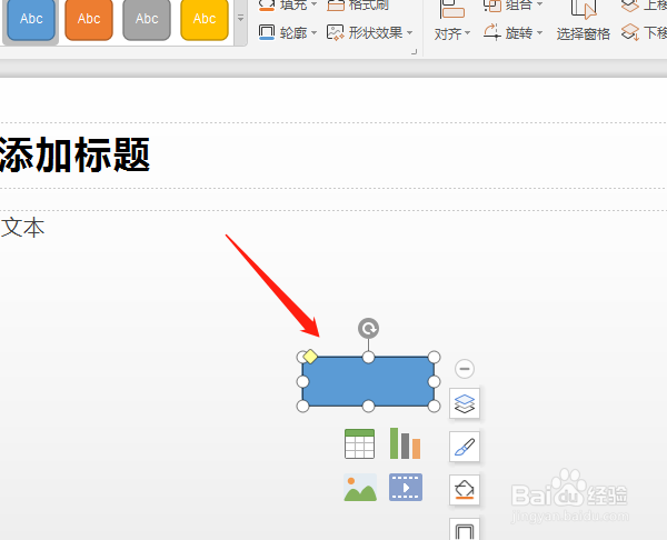 怎样用形状在WPS2019演示中画出流程图