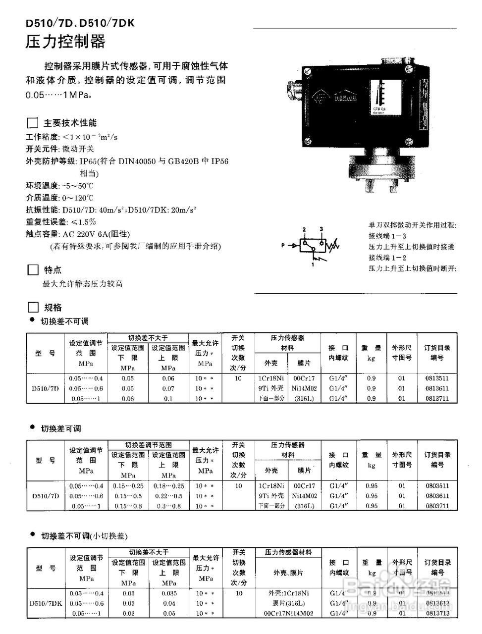 YWK-50A压力控制器说明书:[4]