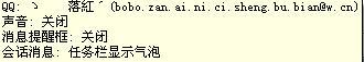 怎样设置超长QQ号