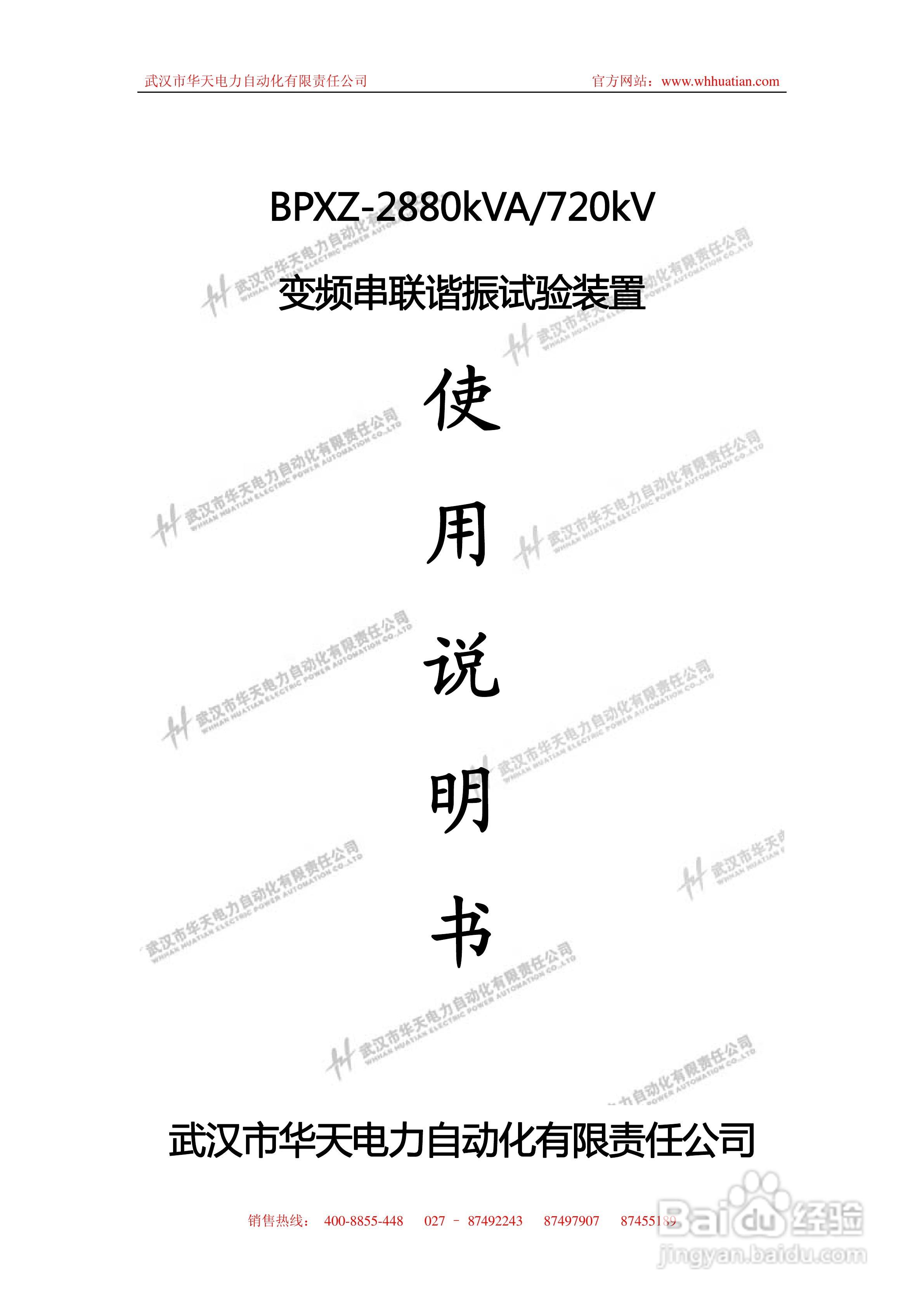 BPXZ-720kV 变频串联谐振试验装置使用说明书:[1]